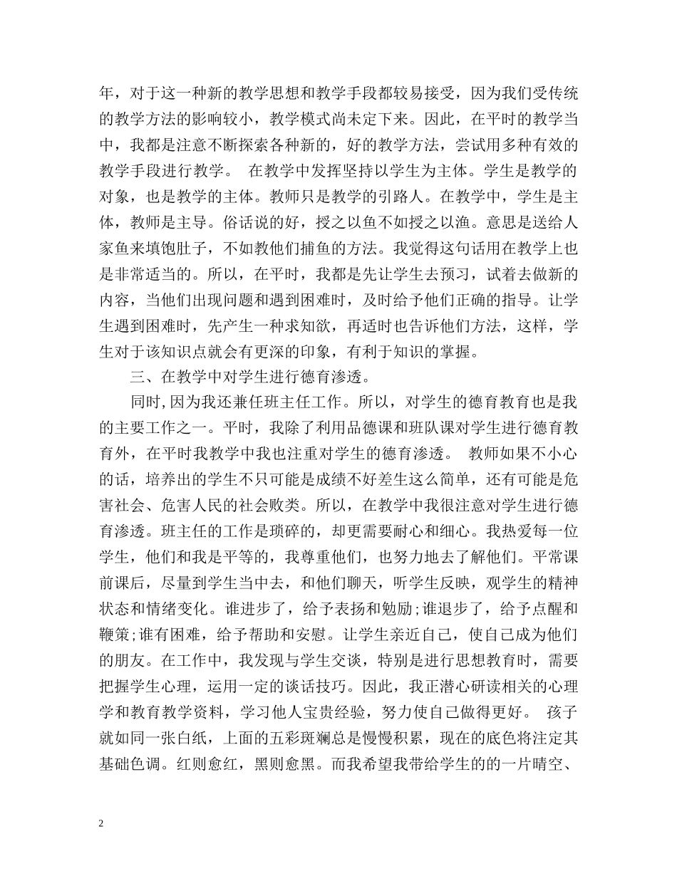 教师学年度个人工作总结 _第2页