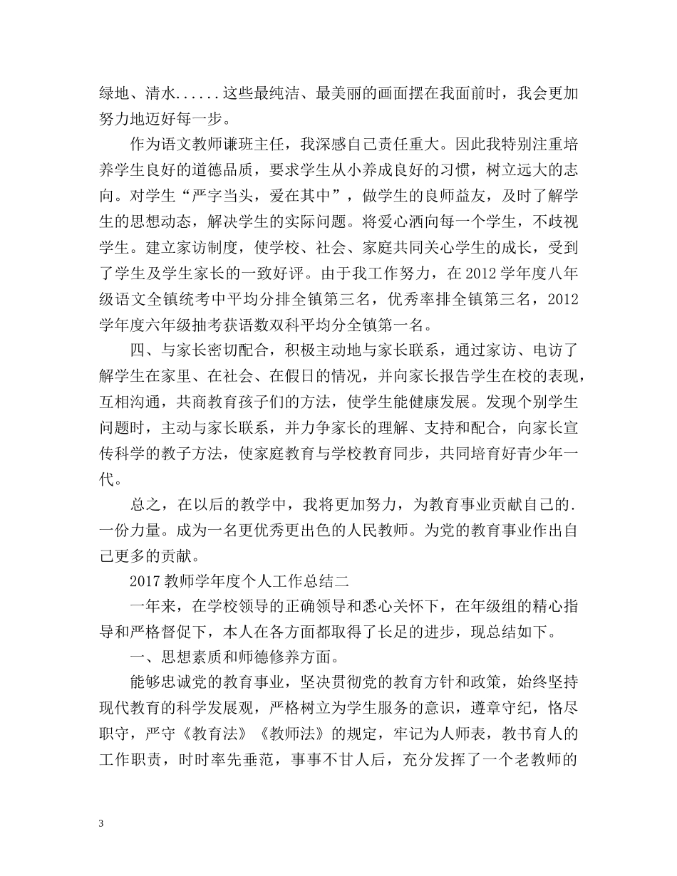 教师学年度个人工作总结 _第3页