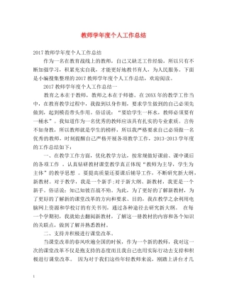 教师学年度个人工作总结 