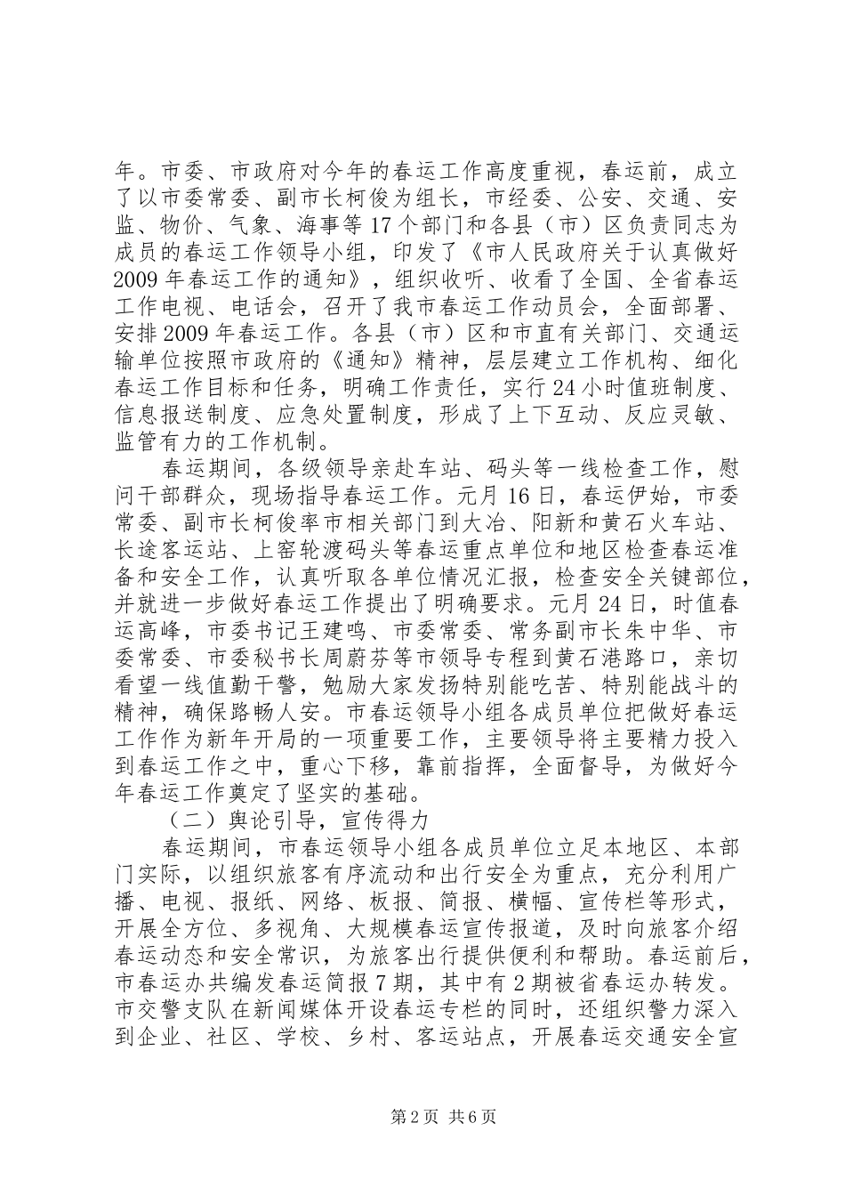 市春运办春运工作汇报_第2页