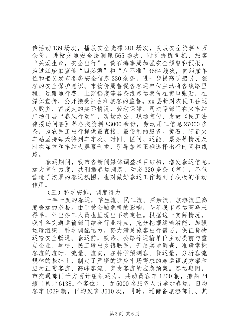 市春运办春运工作汇报_第3页