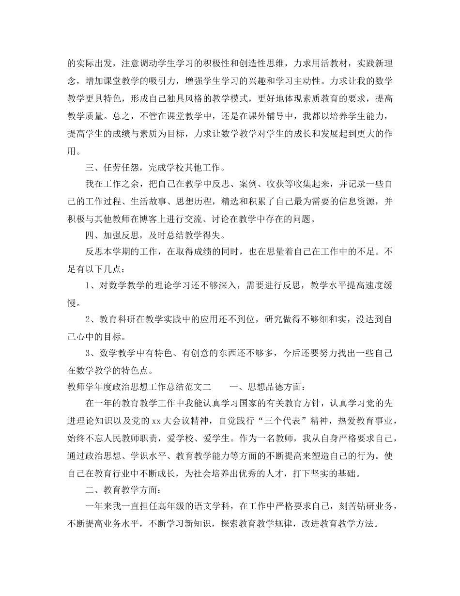 教师学年度政治思想工作总结 _第2页