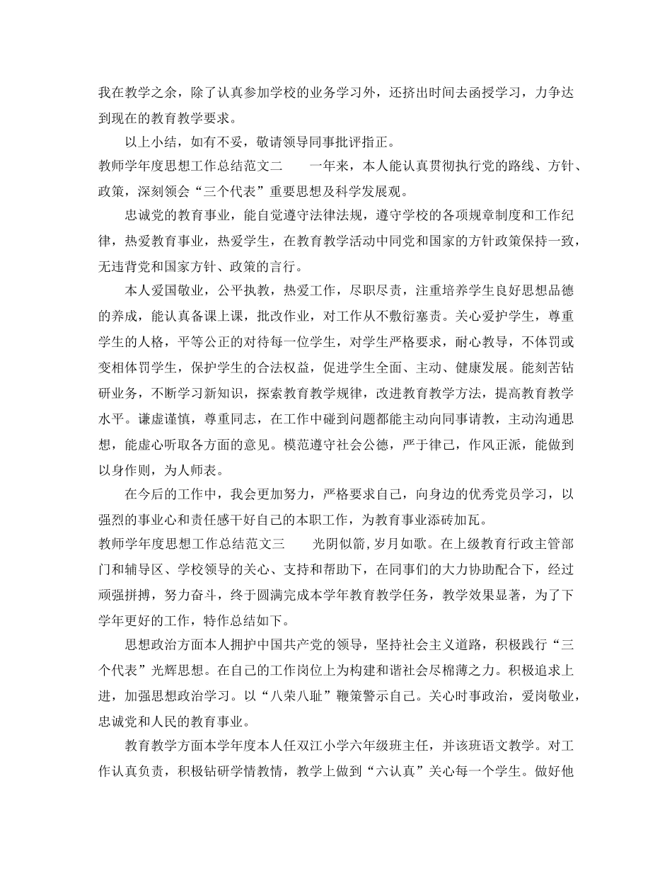 教师学年度思想工作总结 _第2页