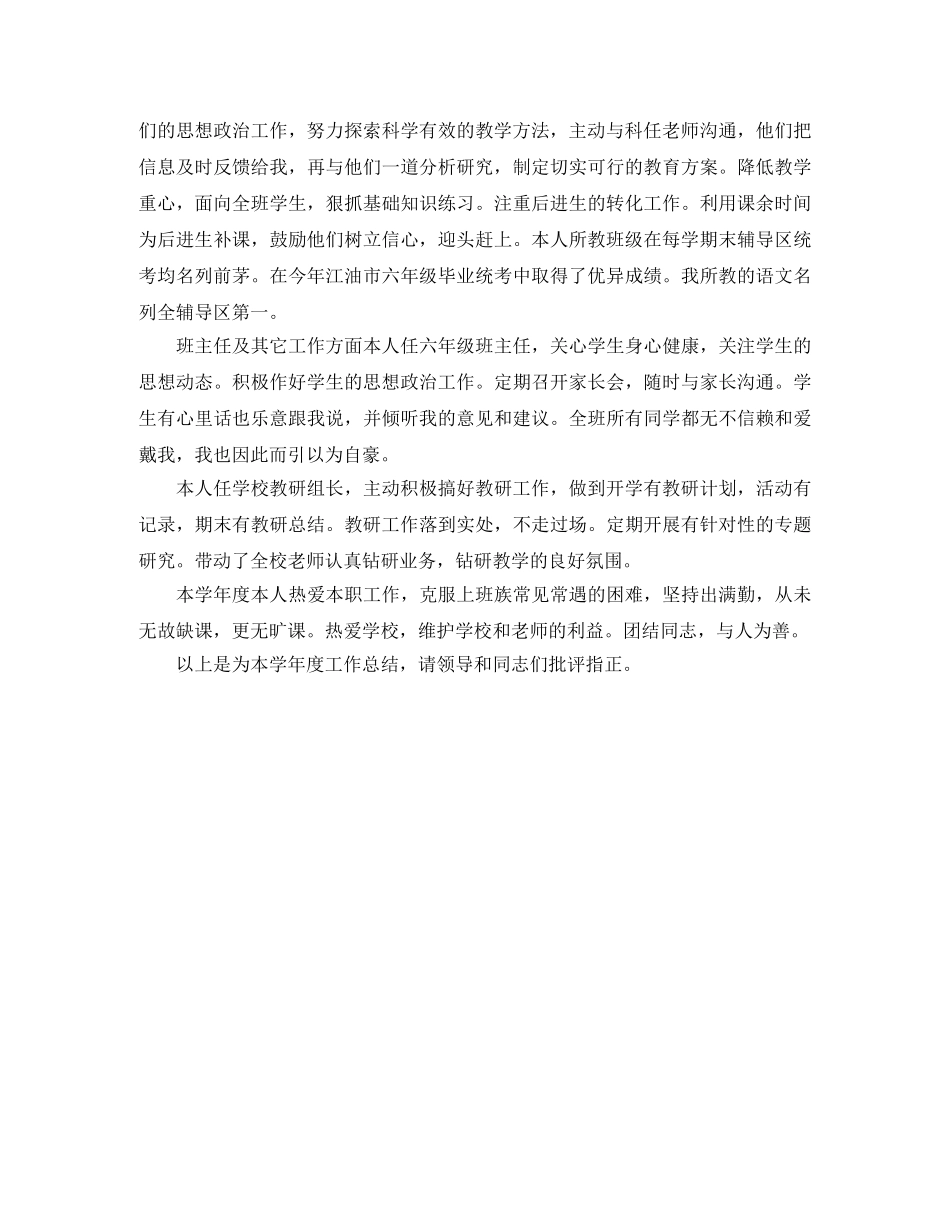 教师学年度思想工作总结 _第3页