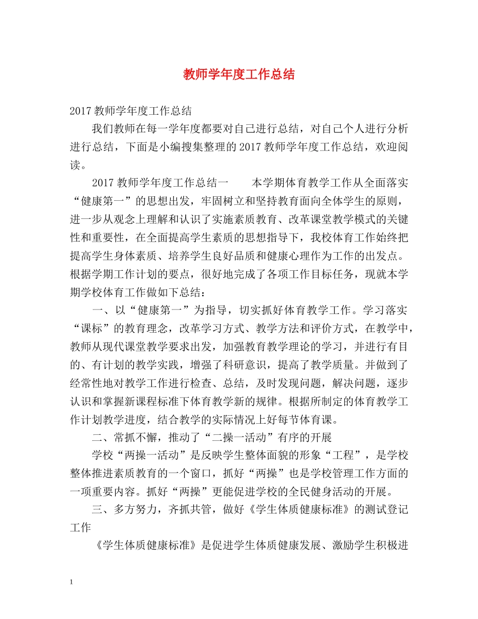 教师学年度工作总结2 _第1页