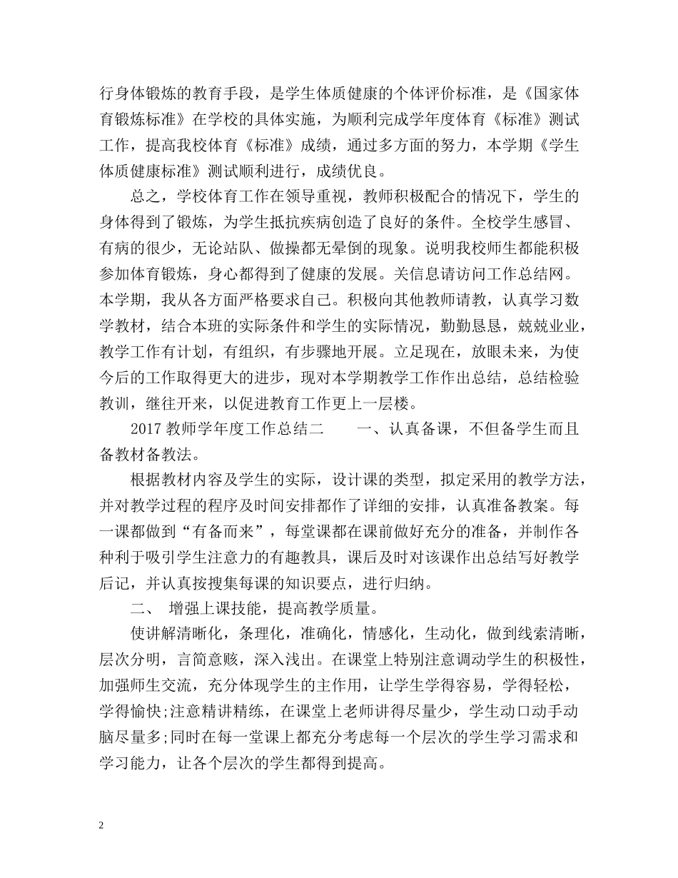 教师学年度工作总结2 _第2页