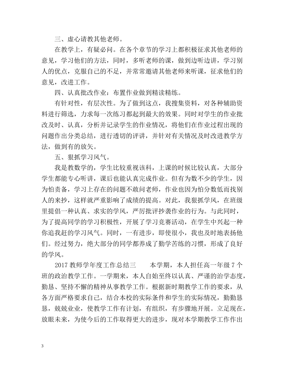 教师学年度工作总结2 _第3页