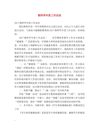 教师学年度工作总结2 