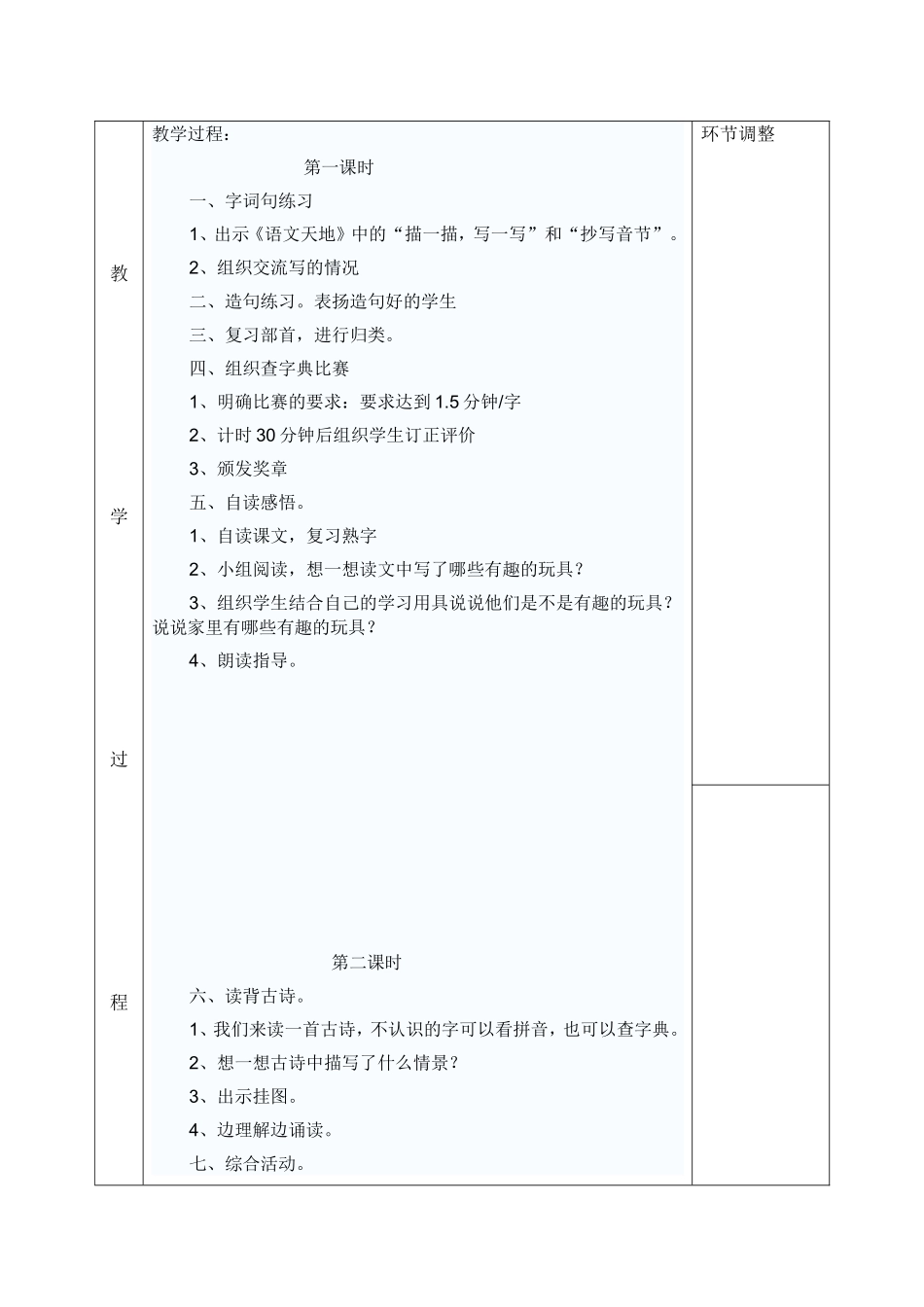 东街小学电子教案格式语文天地14_第2页