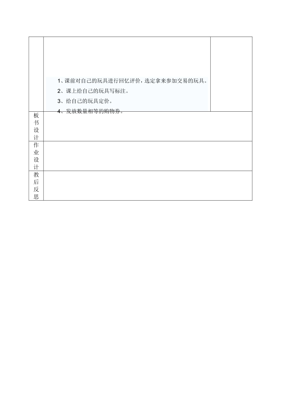 东街小学电子教案格式语文天地14_第3页