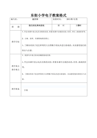 东街小学电子教案格式语文天地14