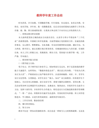 教师学年度工作总结 