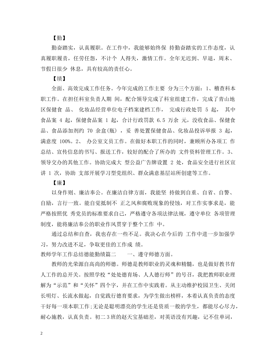 教师学年工作总结德能勤绩 _第2页