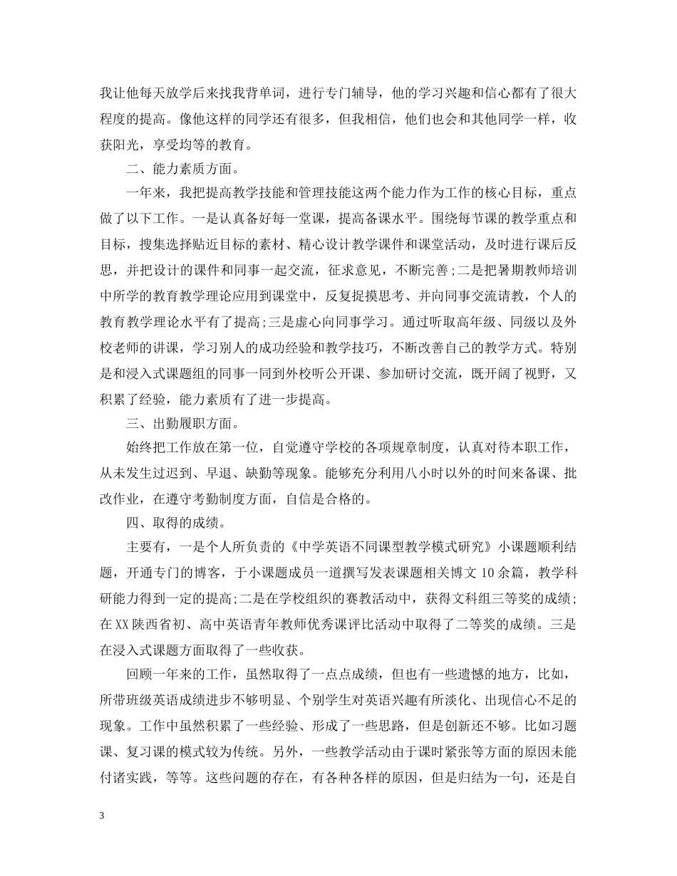 教师学年工作总结德能勤绩 _第3页