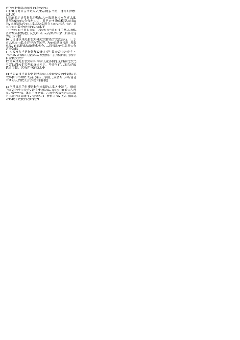 专业知识名词解释1-2_第2页