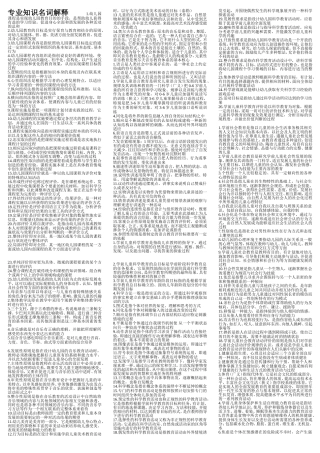 专业知识名词解释1-2