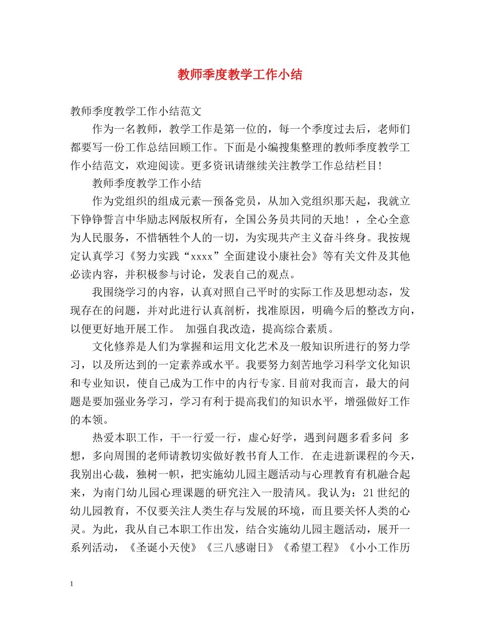 教师季度教学工作小结 _第1页