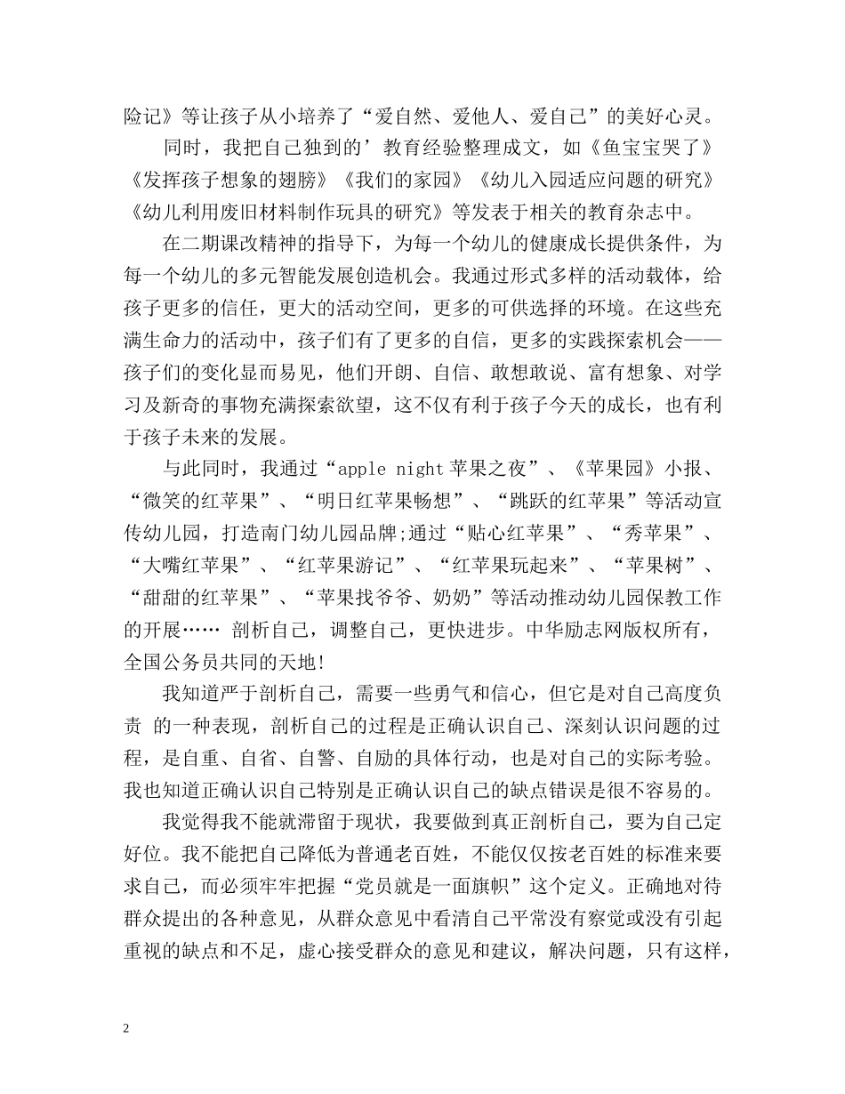 教师季度教学工作小结 _第2页