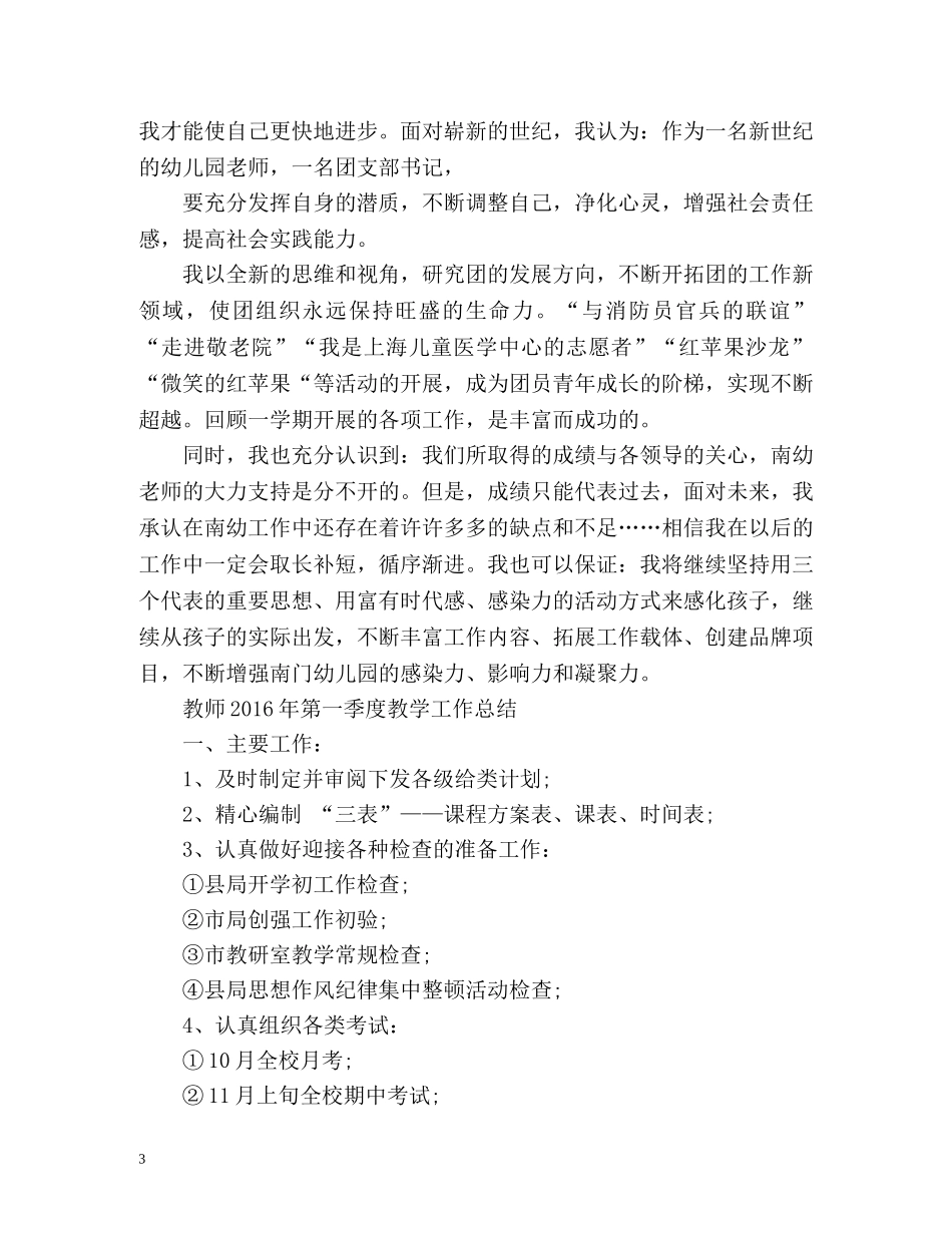 教师季度教学工作小结 _第3页