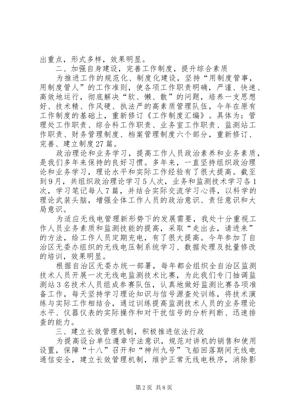 市无线电管理处工作报告_第2页