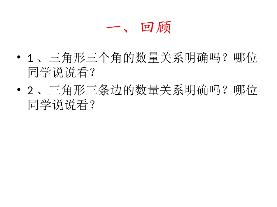 人教版八年级下册《勾股定理1》_第2页