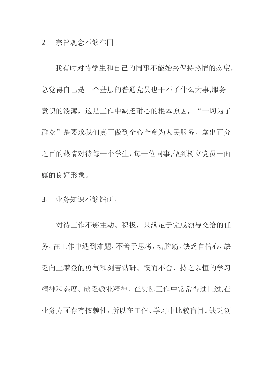 党性自我总结材料_第2页