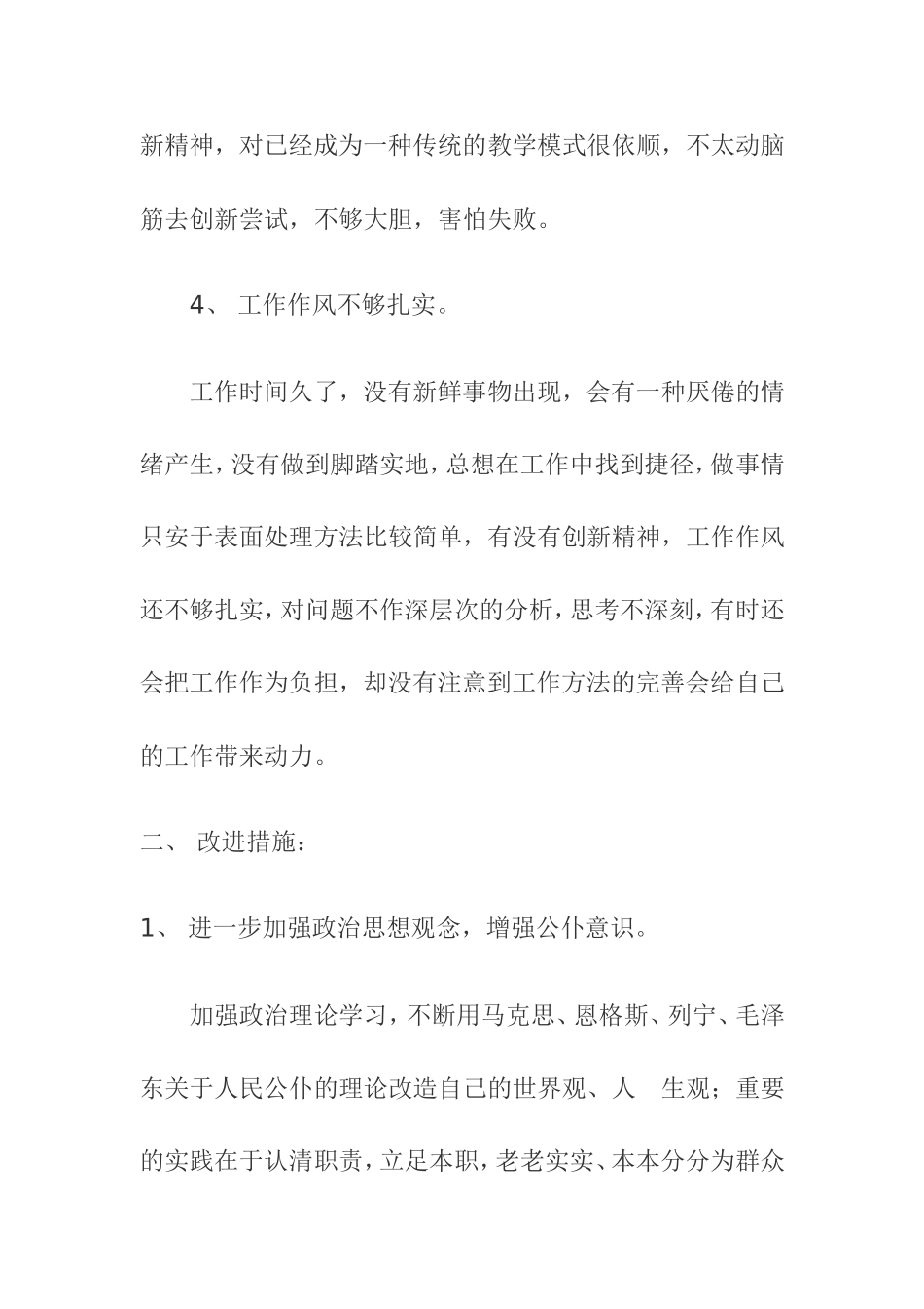 党性自我总结材料_第3页