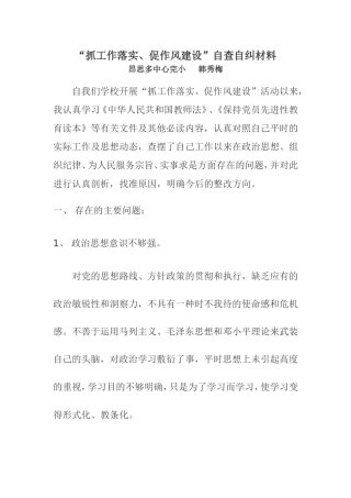 党性自我总结材料