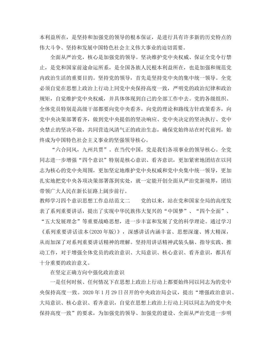 教师学习四个意识思想工作总结范文 _第2页