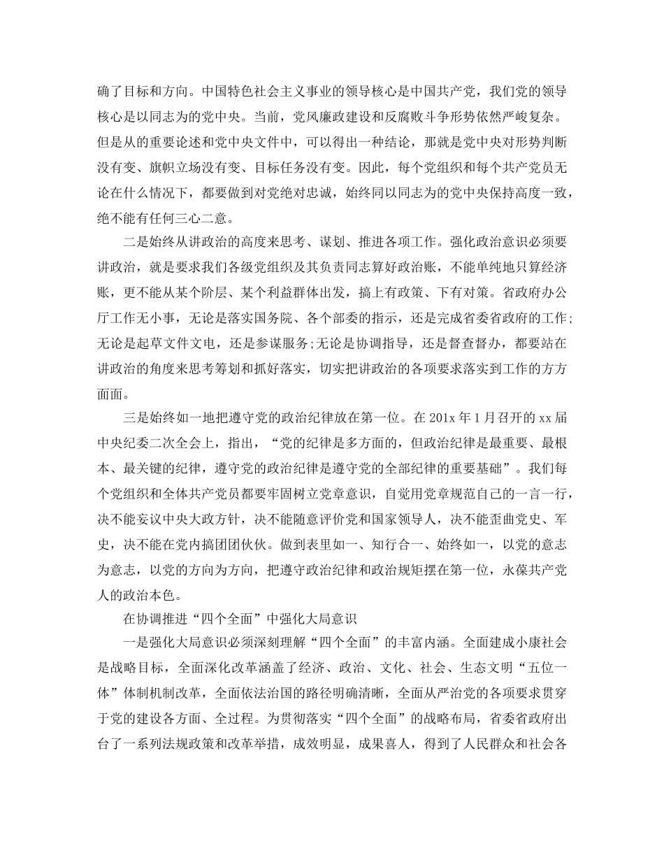 教师学习四个意识思想工作总结范文 _第3页