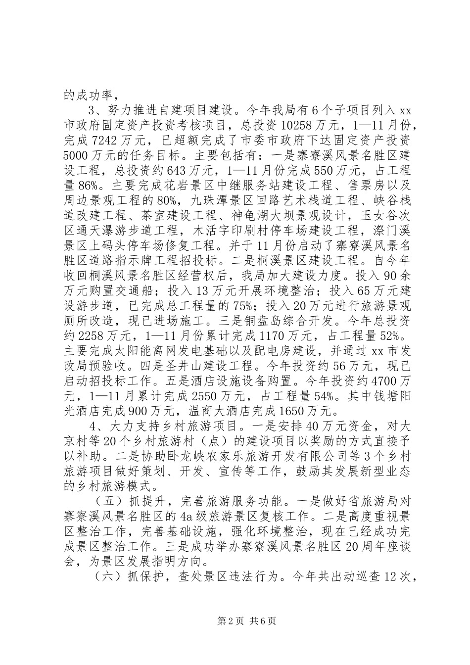 市旅游管理局工作报告_第2页