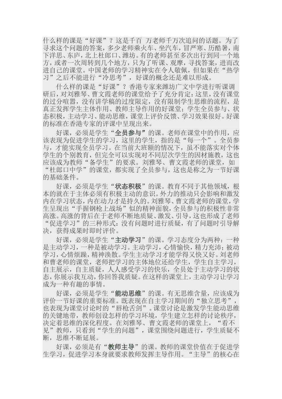 什么样的课是好课_第1页