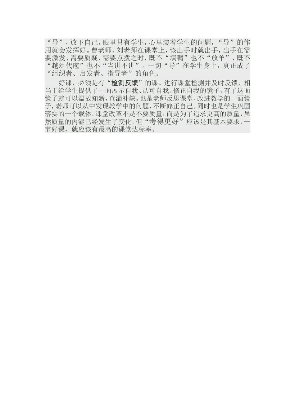 什么样的课是好课_第2页
