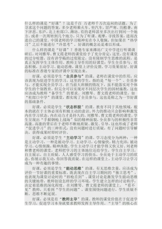 什么样的课是好课