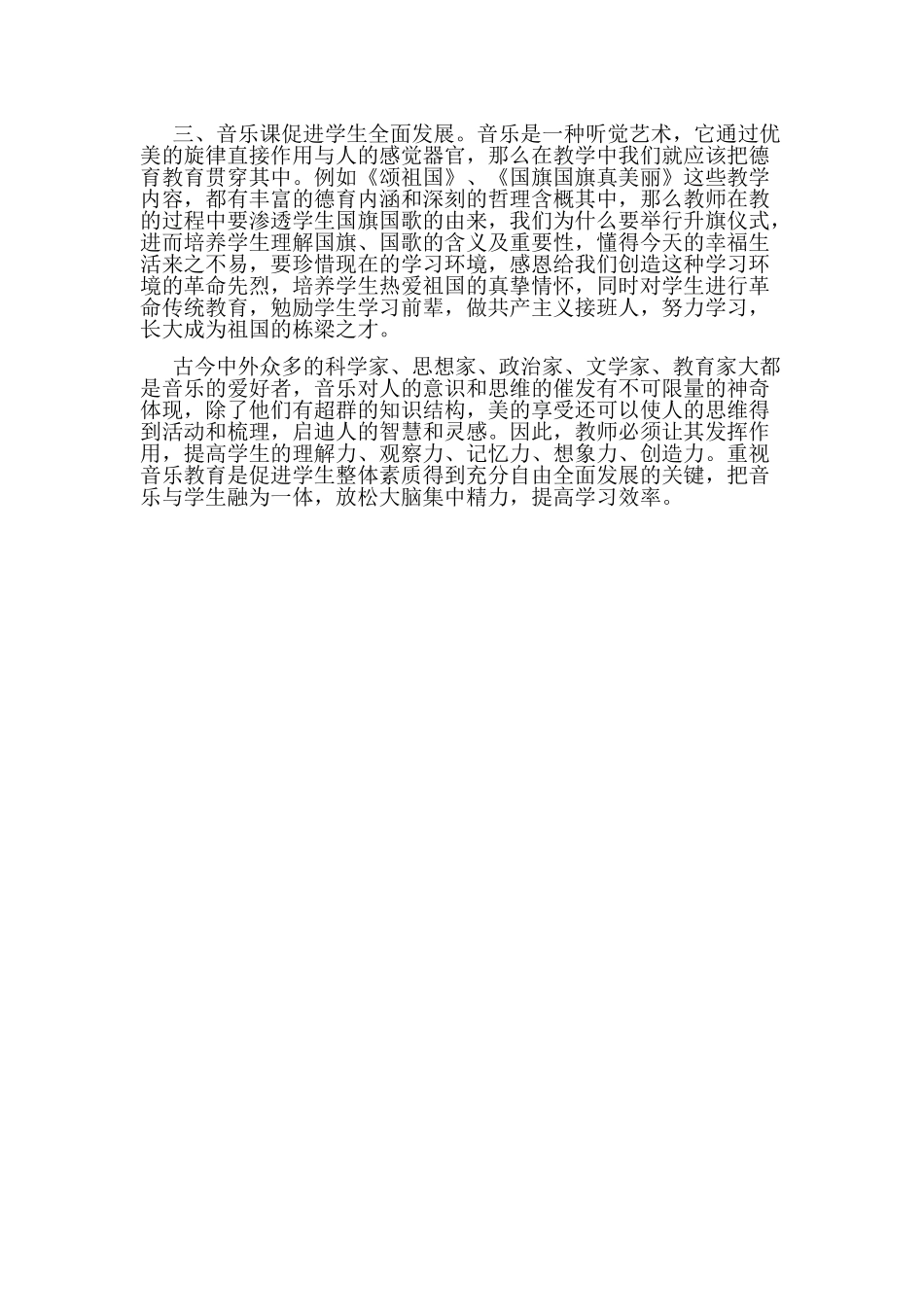 浅谈音乐教学的几点认识_第2页