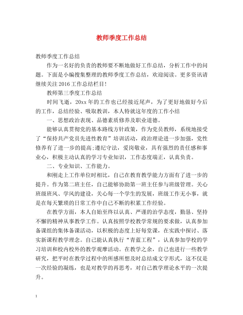 教师季度工作总结2 _第1页