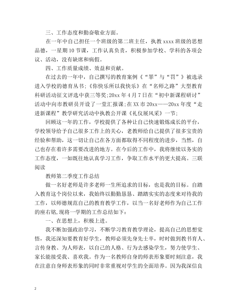 教师季度工作总结2 _第2页