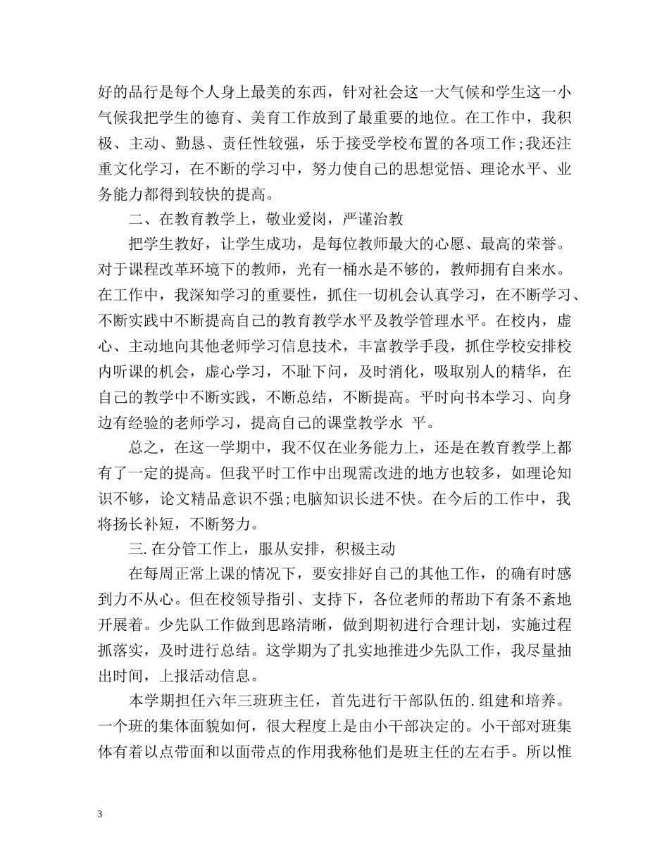 教师季度工作总结2 _第3页