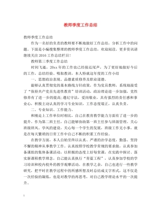 教师季度工作总结2 