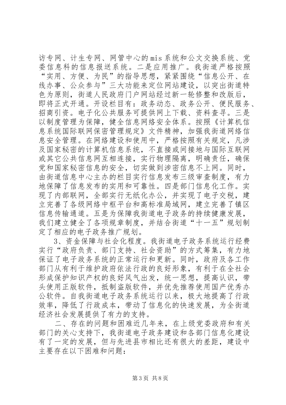 市旅游局政府信息公开工作要点落实情况自查报告_第3页