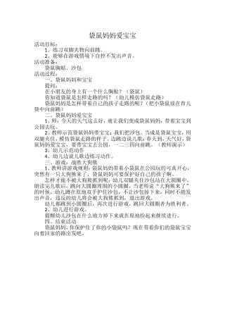 袋鼠妈妈爱宝宝