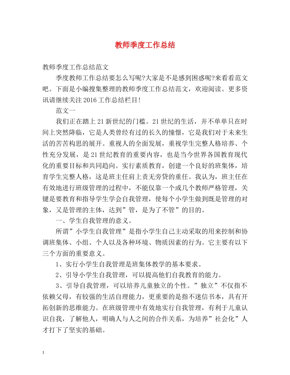 教师季度工作总结 _第1页