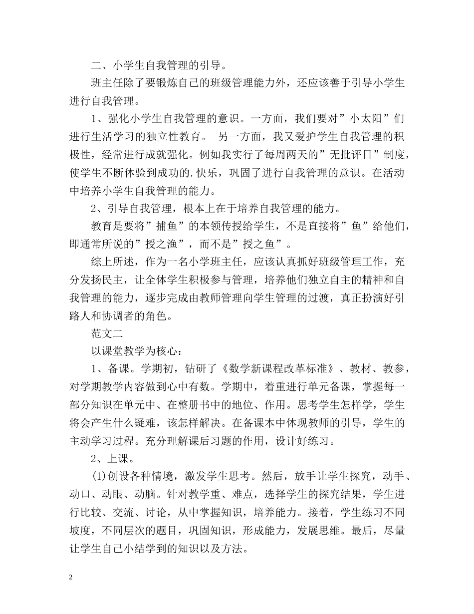 教师季度工作总结 _第2页