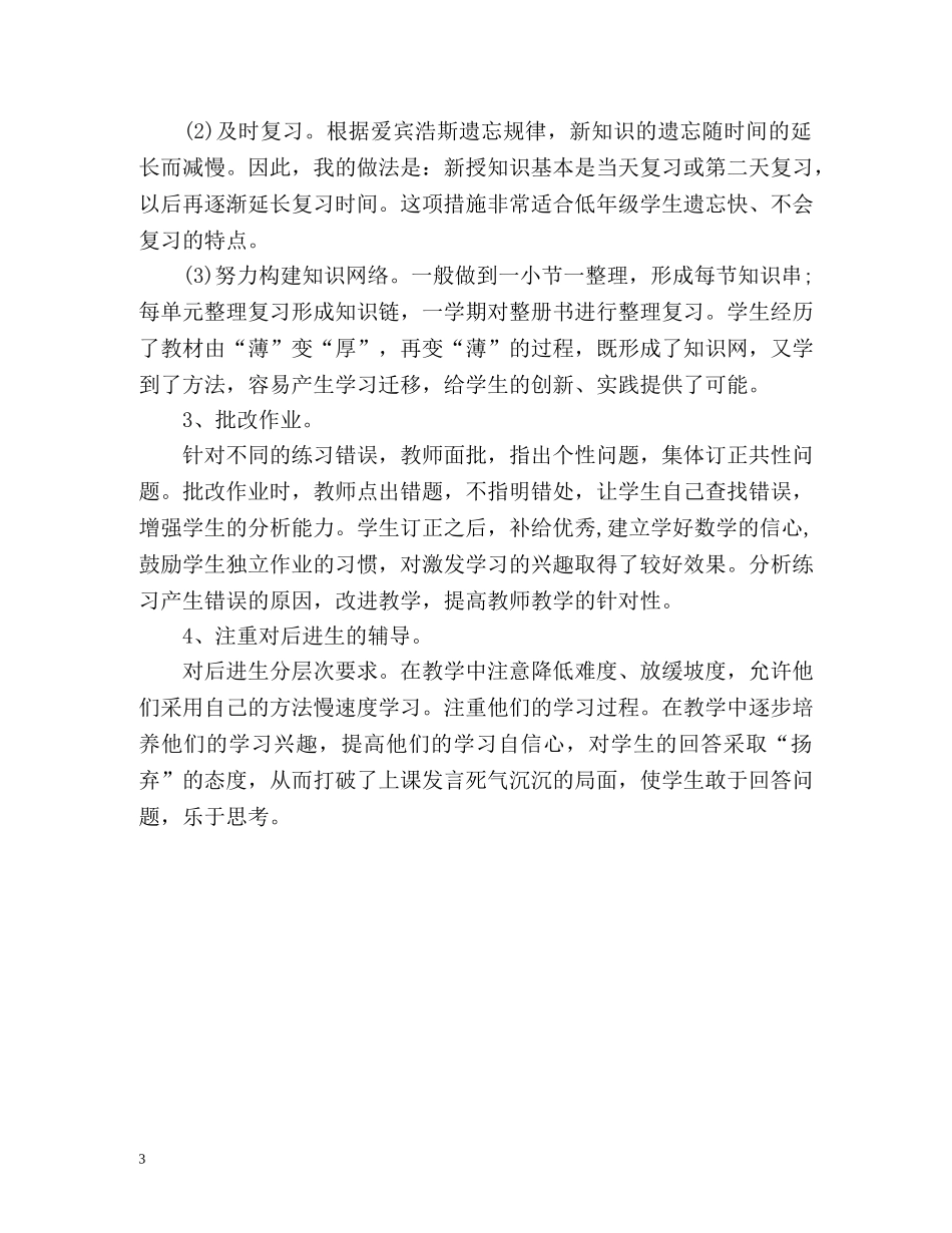 教师季度工作总结 _第3页