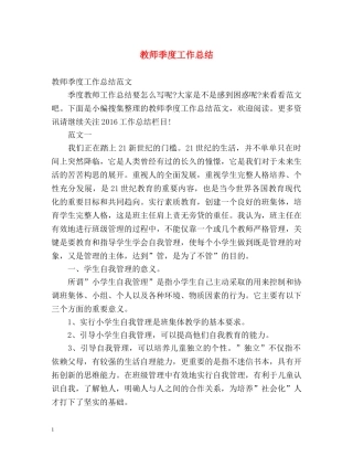 教师季度工作总结 