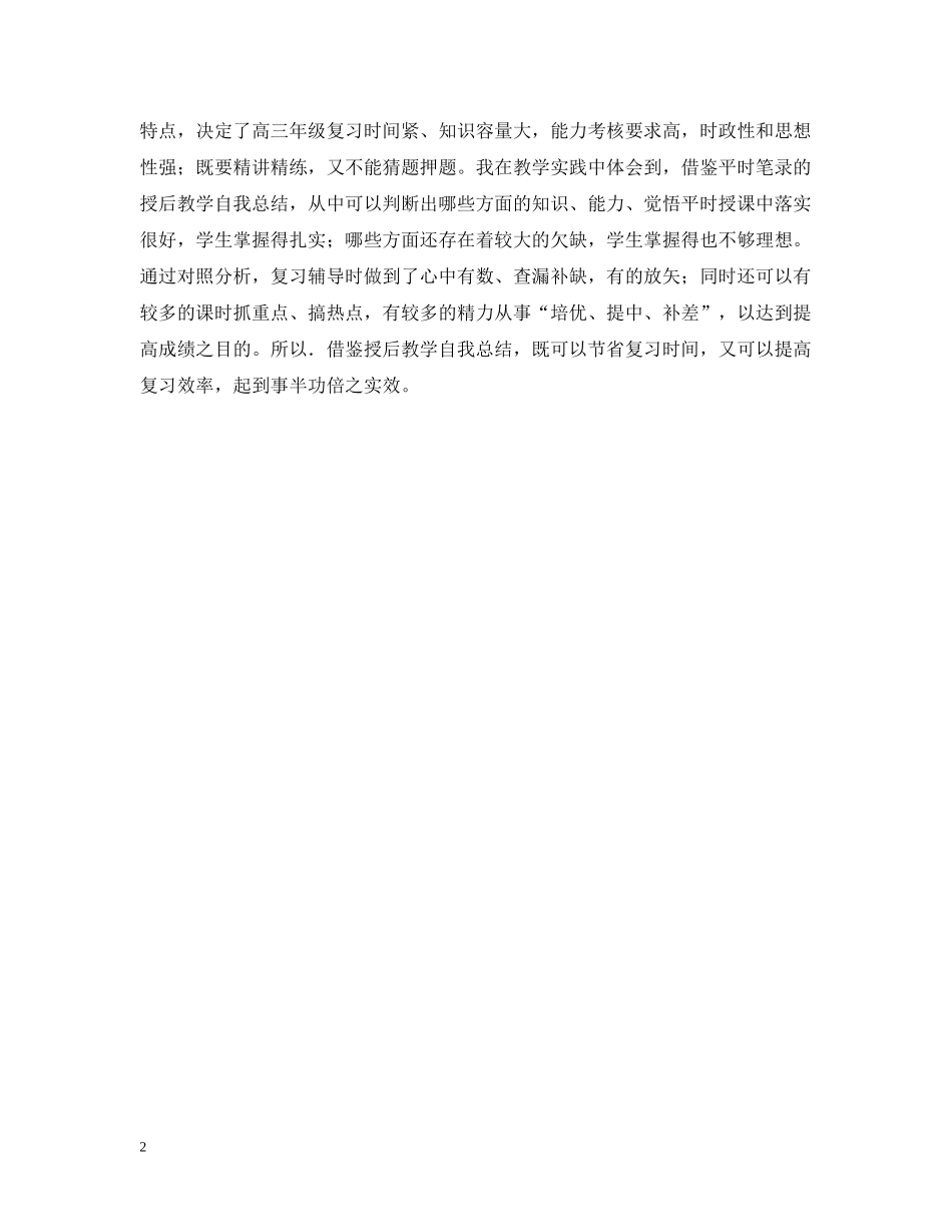 教师如何写出优秀的教学自我总结 _第2页