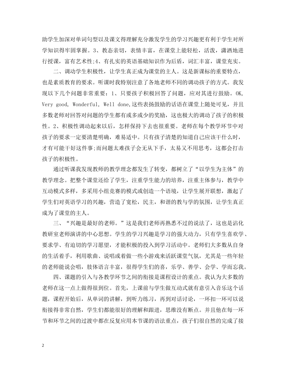 教师外出学习培训交流总结 _第2页