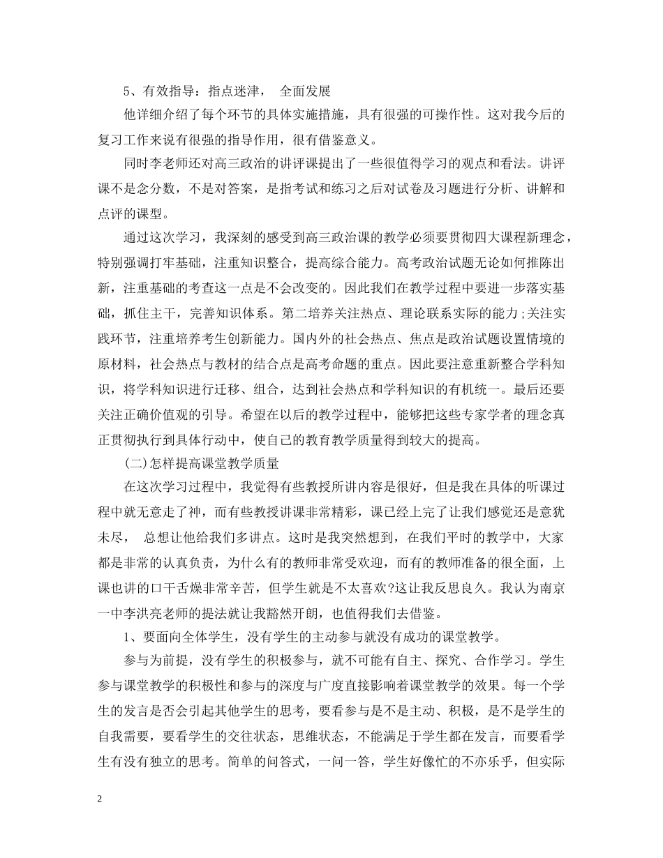 教师外出学习报告总结 _第2页
