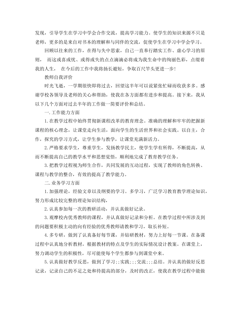 教师奖教自我评价50字 _第2页