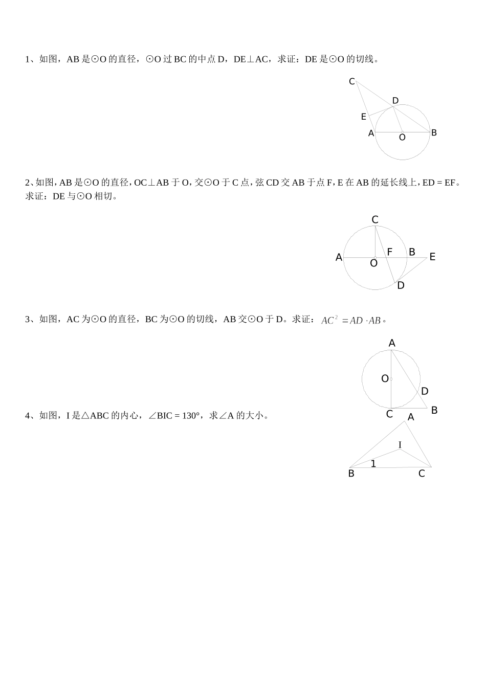 切线判定练习_第1页